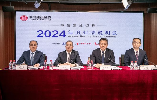 ：制定一流投行“两步走”路线图和时间表澳门新葡京网站中信建投董事长刘成首秀(图1)